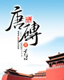 寻找奈良树花